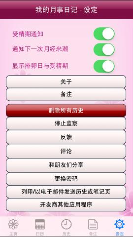 我的月事日记免费版