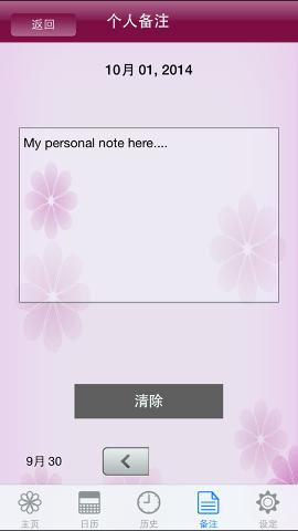 我的月事日记免费版