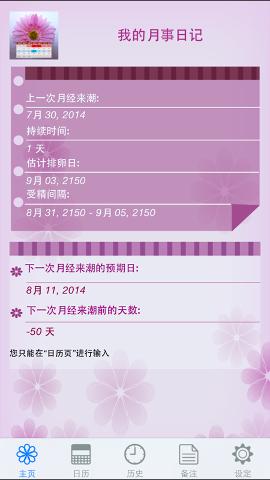 我的月事日记免费版